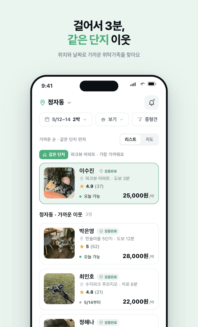 같은 단지 이웃 찾기 화면